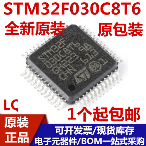 STM32F030C8T6LQFP-48微控制器