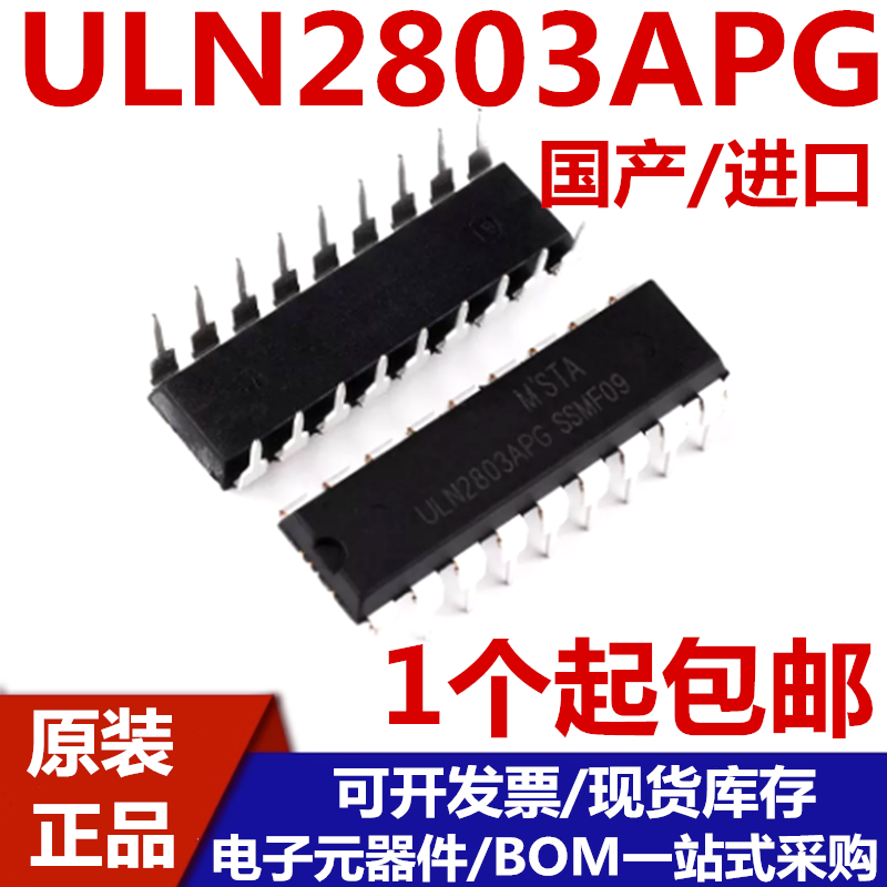 ULN2803APG达林顿驱动器直插