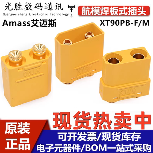 XT90PB-F/M航模锂电池连接器插头