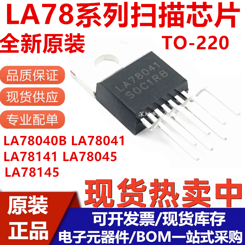 LA78040B/041/045/145扫描芯片