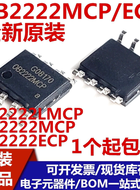全新原装 OB2222MCP 贴片 SOP-8 0B2222ECP OB2222LMCP 电源芯片