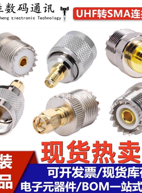 SMA转UHF转接头SMA公转M母头 SL16转SMA-JJ-KK对讲机转换头连接器