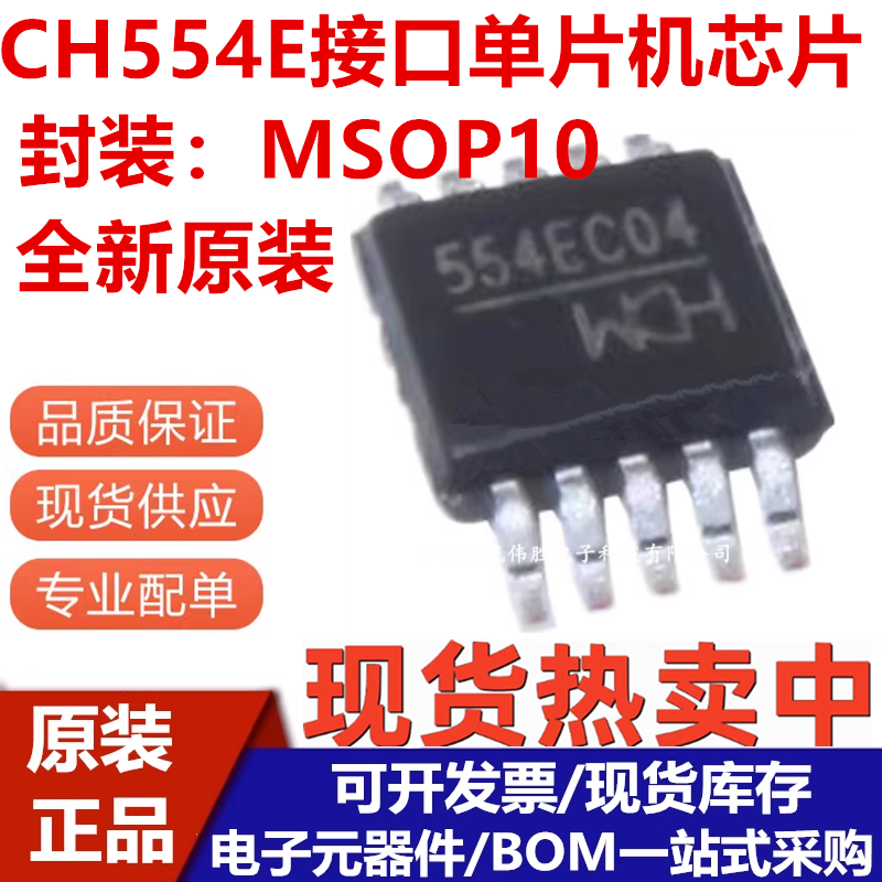 CH554单片机芯片554EMSOP-10