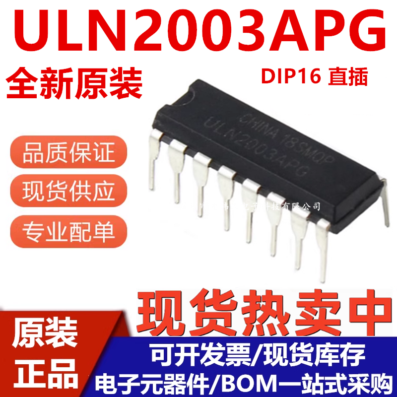 ULN2003APG驱动芯片DIP16直插