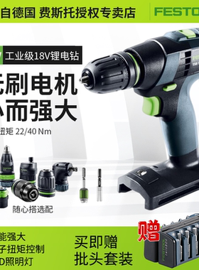 FESTOOL费斯托18V无刷紧凑型起子手电钻TXS18家具橱柜定制安装