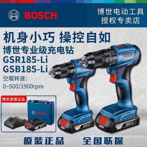 博世手电钻GSR180-LI/GSR185-LI