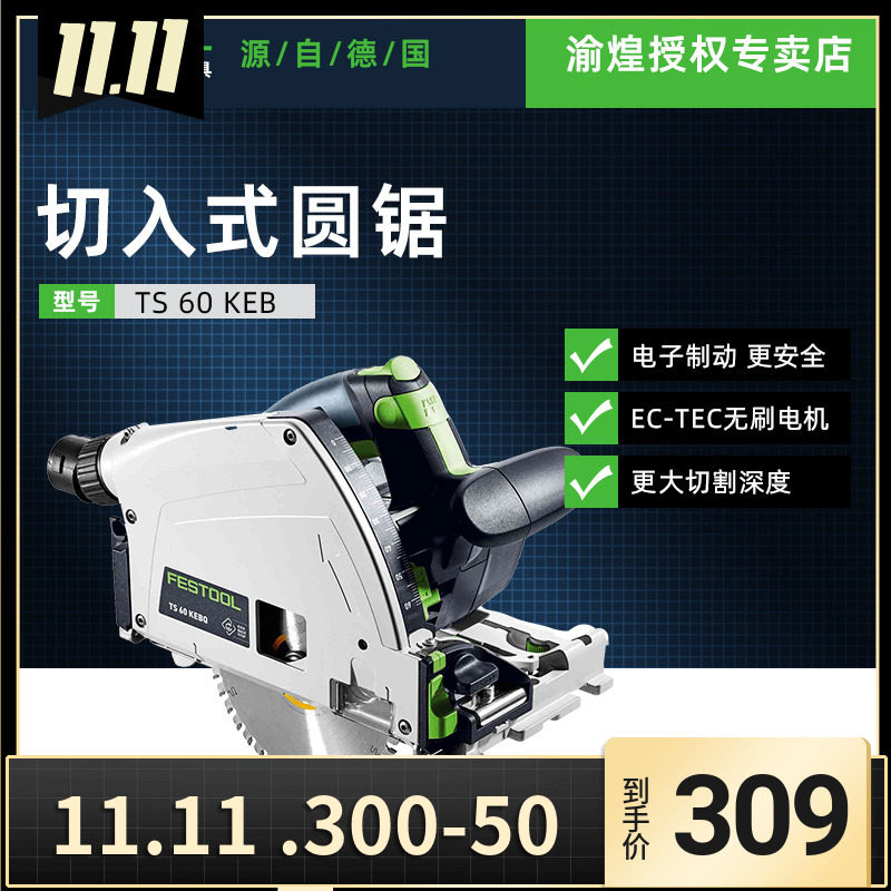 FESTOOL德国费斯TS60KEB