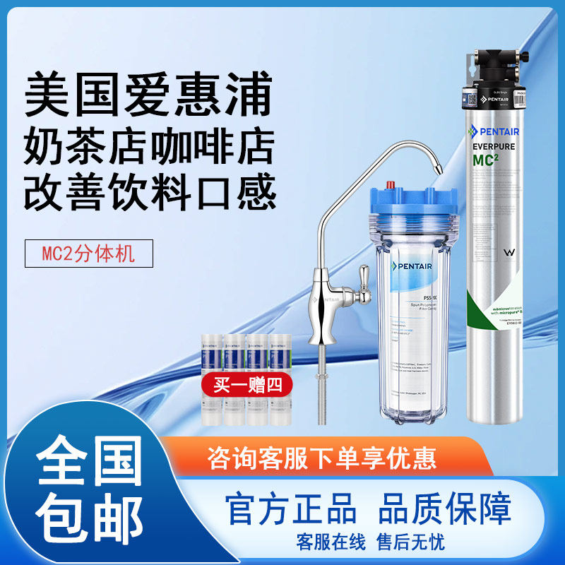 美国爱惠浦净水器家商用MC2厨净水/饮水机配件耗材