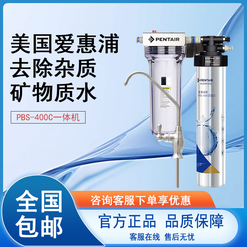 美国进口爱惠浦PBS-400净净水/饮水机配件耗材