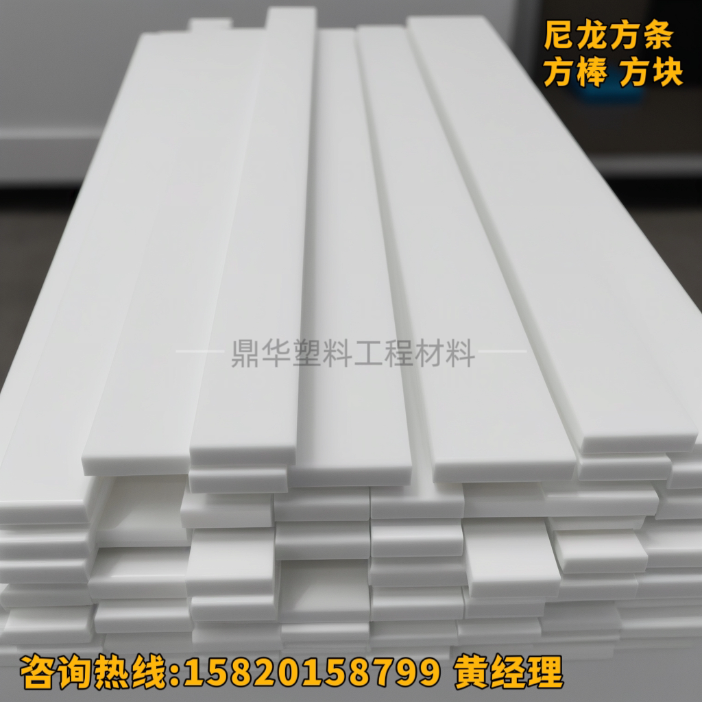 白色耐磨尼龙板 超硬尼龙块PA6尼龙方条PA66尼龙方棒MC尼龙板加工