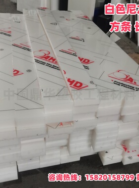 白色尼龙板 耐磨PA6方块 PA66方条 PA1010 30 40 50 60 70 80方棒