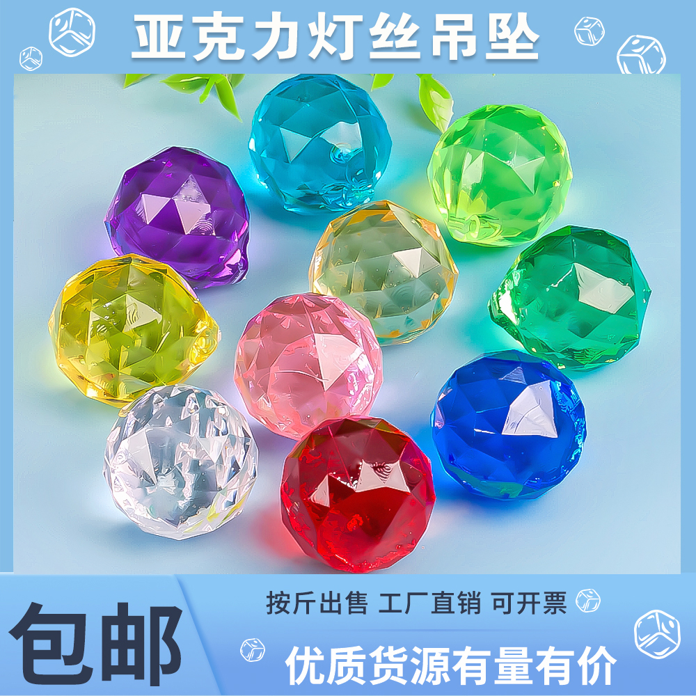diy亚克力吊坠珠帘水滴灯饰球
