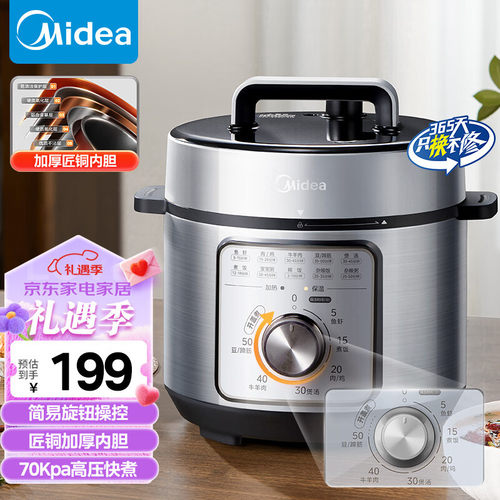 美的电压力锅MY-E4809家用高压锅旋钮机械款操控开盖煮饭锅