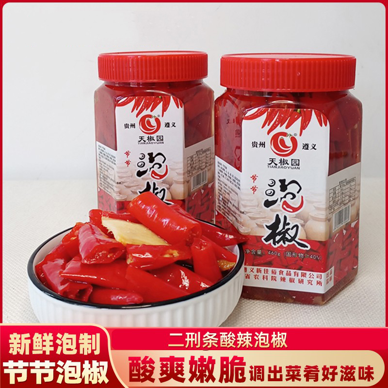 2瓶贵州节节泡椒泡菜坛红辣椒