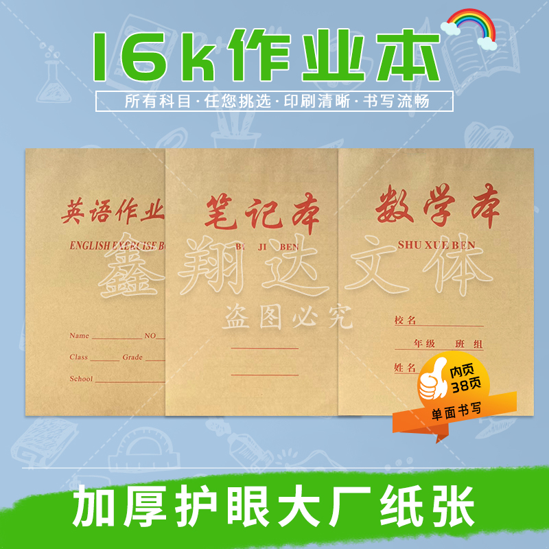 16K宏翔中小学加厚作业本批发