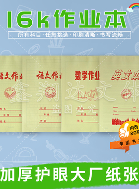 16K宏翔初高中学生无横线数学作业204字方格本语文英语练习本批发