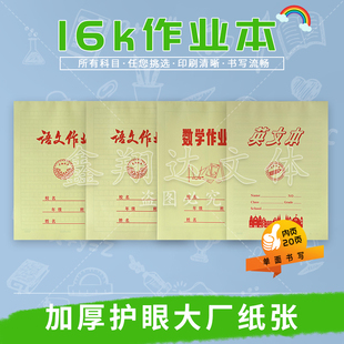 16K宏翔初高中学生无横线数学作业204字方格本语文英语练习本批发