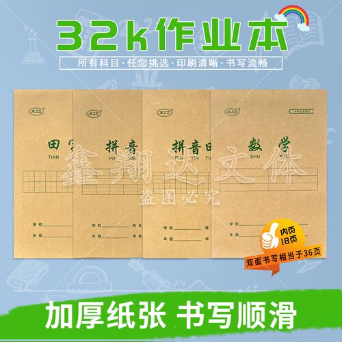 32K宏翔软牛皮作业本加厚