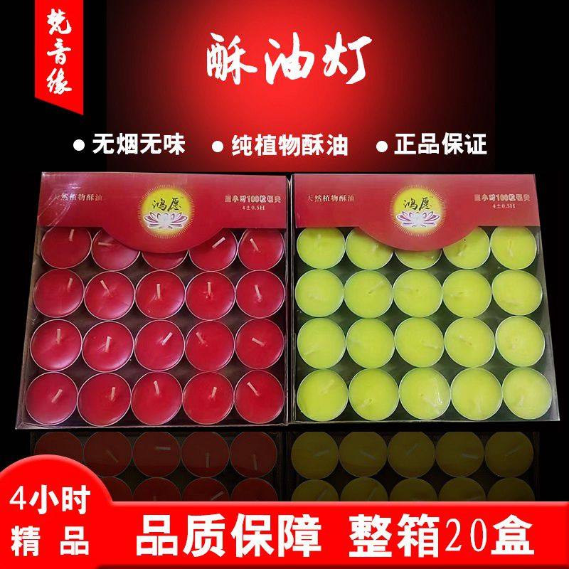 供佛酥油灯4小时100粒8小时铝壳植物无烟蜡烛佛前灯长明灯苏油灯