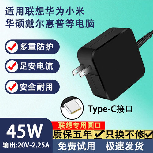 适用联想华为小米笔记本L490/L590/720-121KB type-c电源适配器