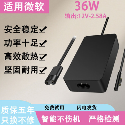 通用Surface微软SurfaceLaptop/SurfaceProX电源适配器充电36W44W