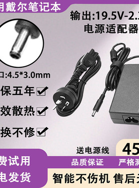 适用戴尔笔记本充电E6440/E6500/E6540/E7250电脑45W电源适配器