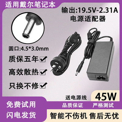 适用戴尔笔记本充电E6440/E6500/E6540/E7250电脑45W电源适配器