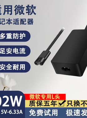 通用Surface微软1631/1724/1536/1625/1769电源适配器充电102W