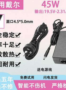 适用戴尔笔记本充电E6440/E6500/E6540/E7250电脑45W电源适配器