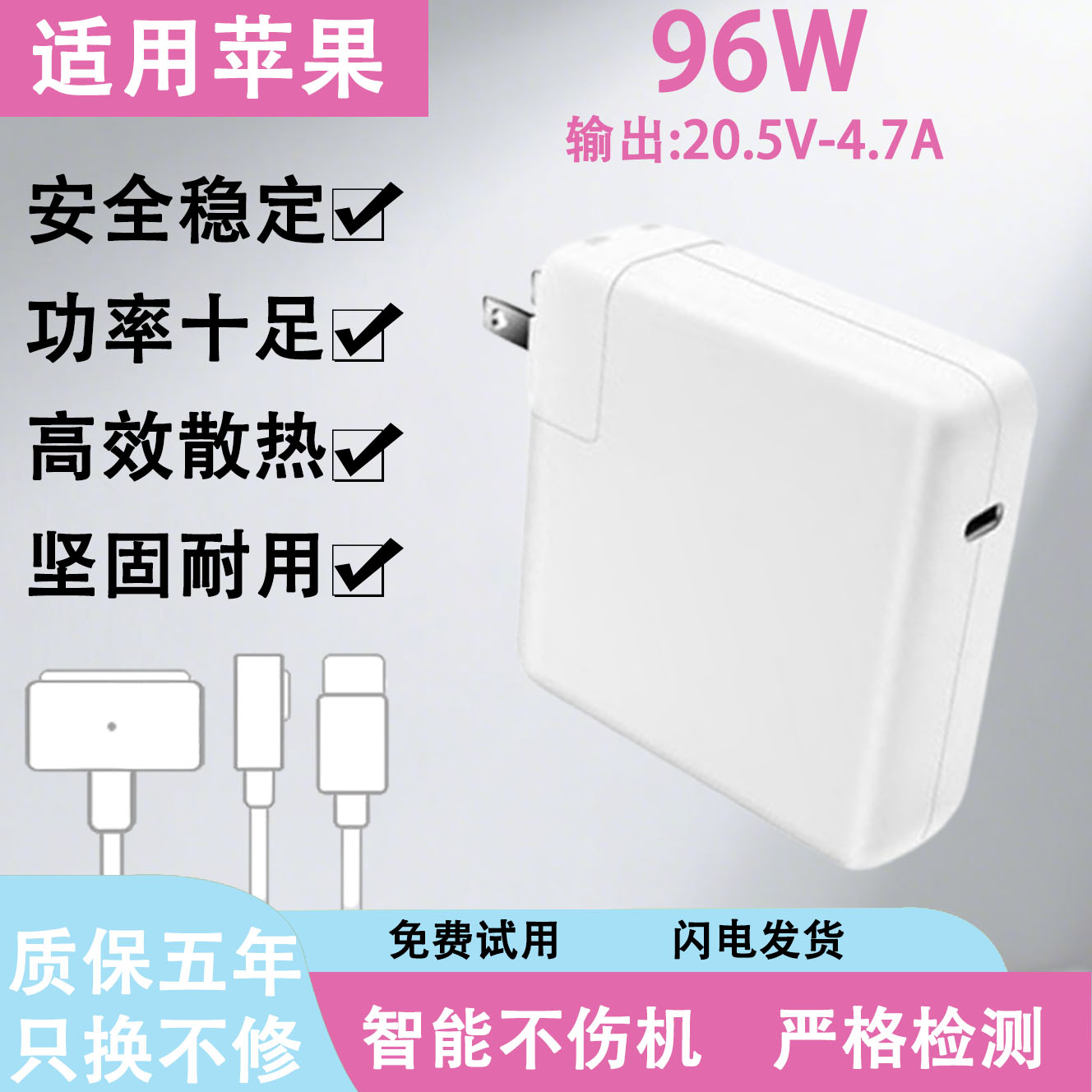适用苹果笔记本A2166  A2141电源适配器96W 20.5V 4.7A电脑充电器图片