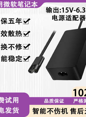 通用Surface微软Laptop1769/Laptop1796/Laptop1800电源适配器