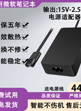 通用Surface微软1536/1625/1631/1724/1769电源适配器充电器44W