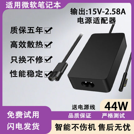 通用Surface微软1536/1625/1631/1724/1769电源适配器充电器44W