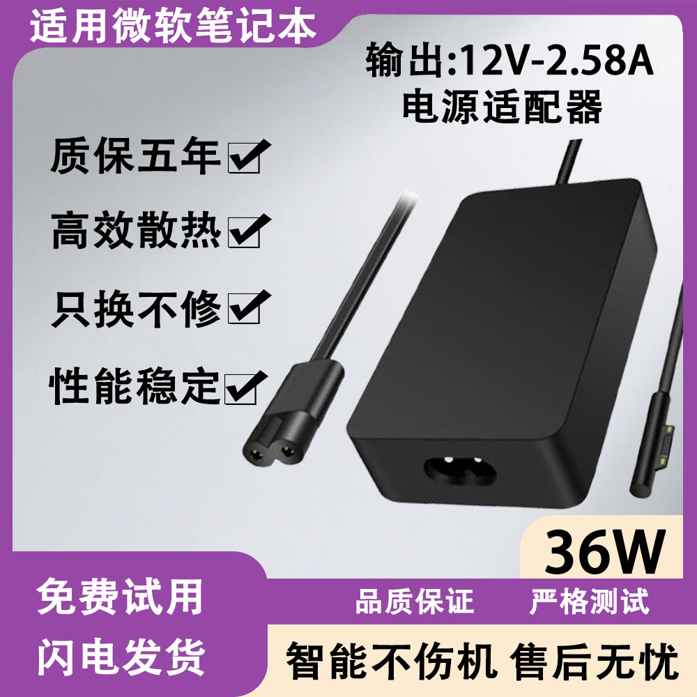 通用Surface微软BOOK1/B00K2/Laptop2/M3/GO电源适配充电器36W44W图片