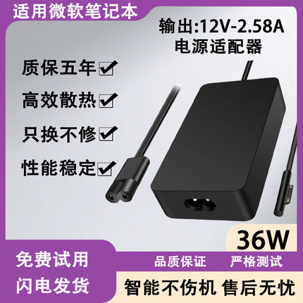 通用Surface微软BOOK1/B00K2/Laptop2/M3/GO电源适配充电器36W44W