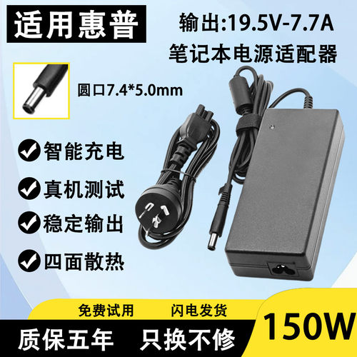 适用惠普笔记本充电器暗影精灵2/3/4/5/6电源适配器90W120W150W