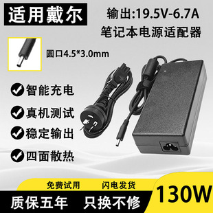 7348电脑130W电源适配器 7280 适用戴尔笔记本充电器E7250 E7270
