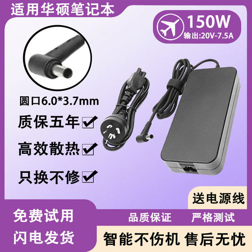 适用华硕笔记本充电器FX506L/FX506H电源适配器120W150W180W