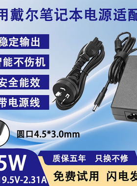 适用戴尔笔记本充电E6440/E6500/E6540/E7250电脑45W电源适配器