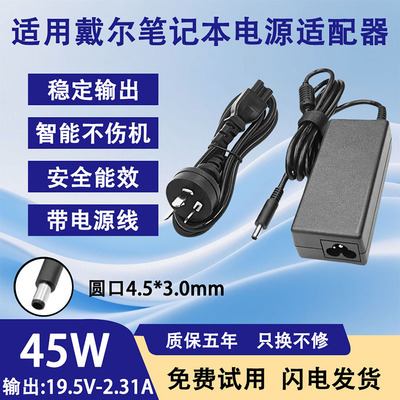 适用戴尔笔记本充电E6440/E6500/E6540/E7250电脑45W电源适配器