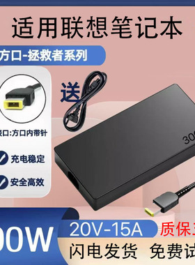适用于联想拯救者W541笔记本电源适配器方口带针135W170W230W300W