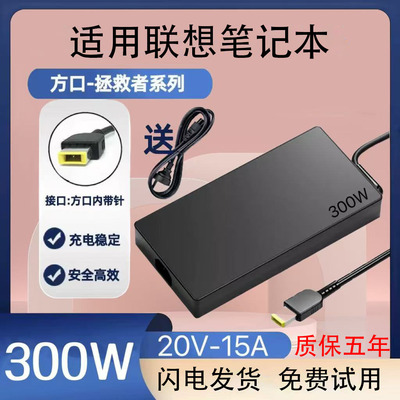 适用于联想拯救者W541笔记本电源适配器方口带针135W170W230W300W
