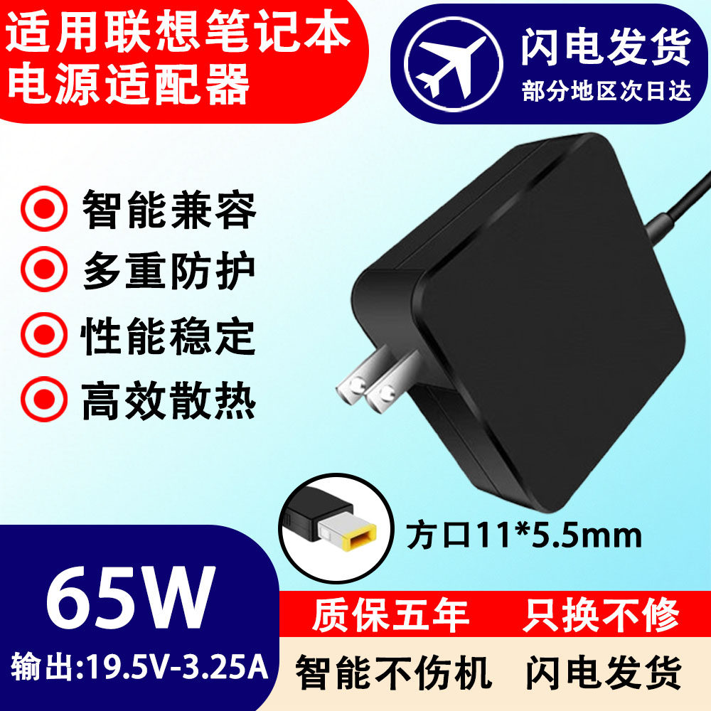 适用于联想电脑充电器小巧便携笔记本电源适配器20V3.25A方口65W