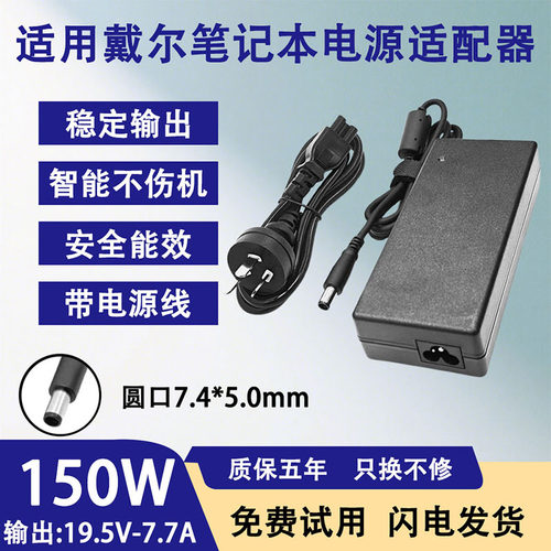 适用戴尔笔记本充电5577/5580/5590/E6430电脑150W电源适配器