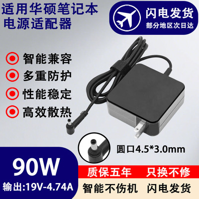 适用华硕笔记本M2400/U5000/VX239适配器33W45W65W90W便携款
