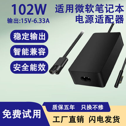 通用Surface微软SurfaceBook3/SurfaceLaptop3电源适配器充电65W