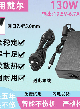 适用戴尔笔记本充电器M90/M1710/M4600电脑130W电源适配器