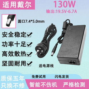 适用戴尔笔记本充电器M90 M4600电脑130W电源适配器 M1710