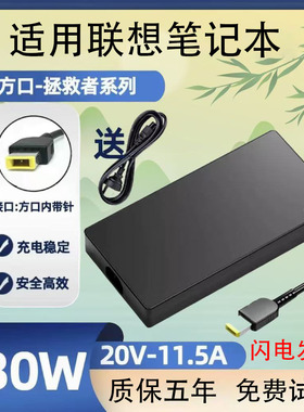 适用于联想拯救者W541电源适配器20V11.5A方口带针170W230W300W
