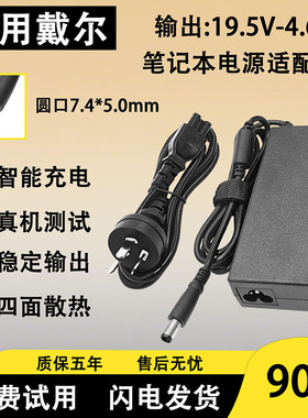 适用戴尔笔记本充电器NX7400/NC8430/NW8440电源线适配器90W